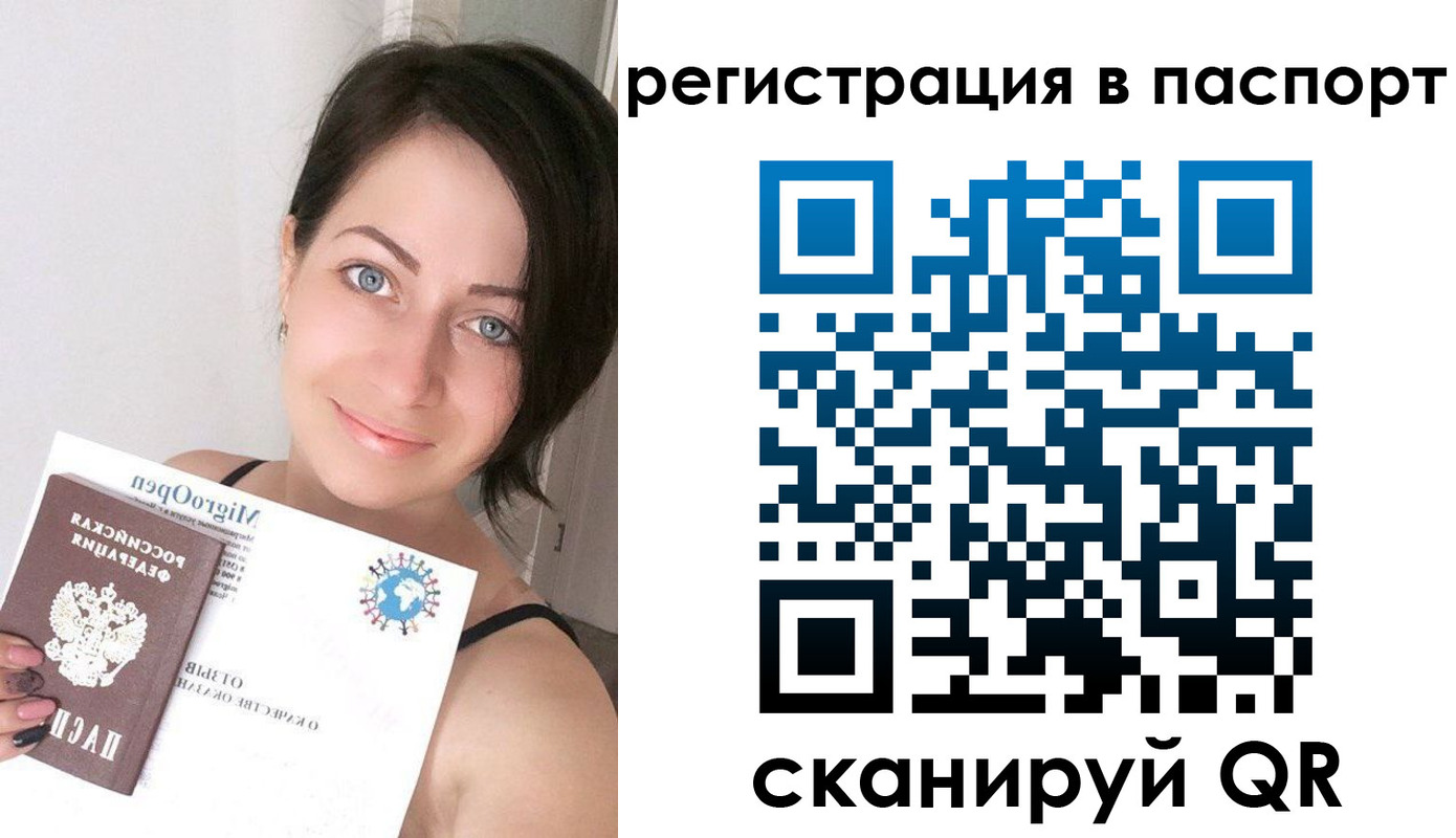 временная регистрация купить в Корсакове