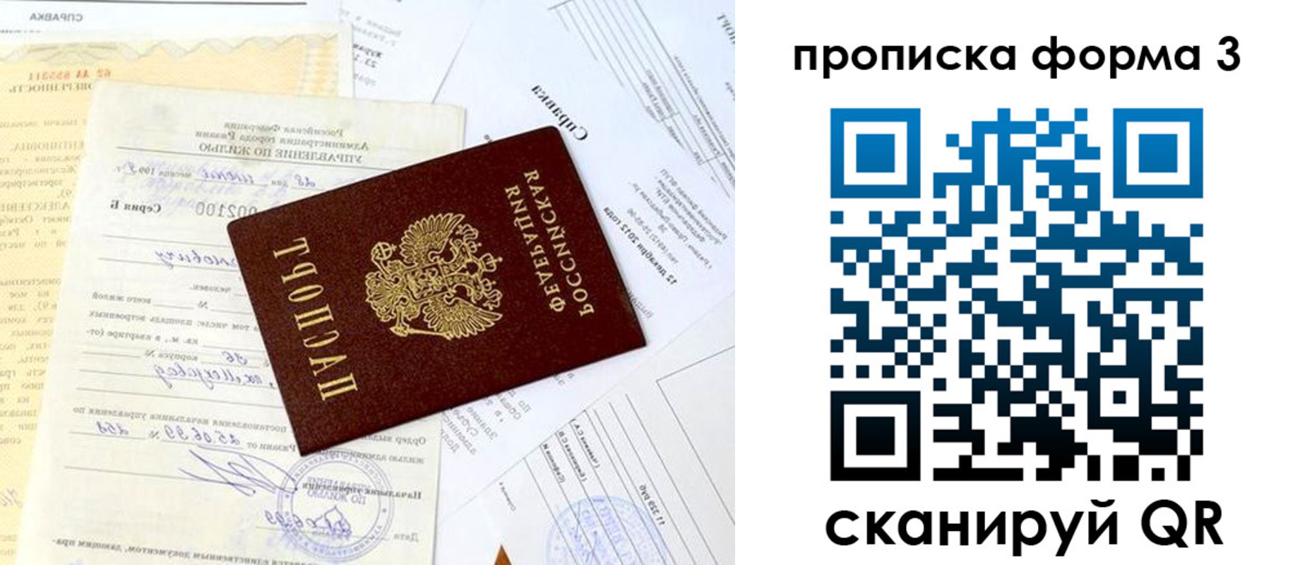 временная регистрация для всех в Корсакове