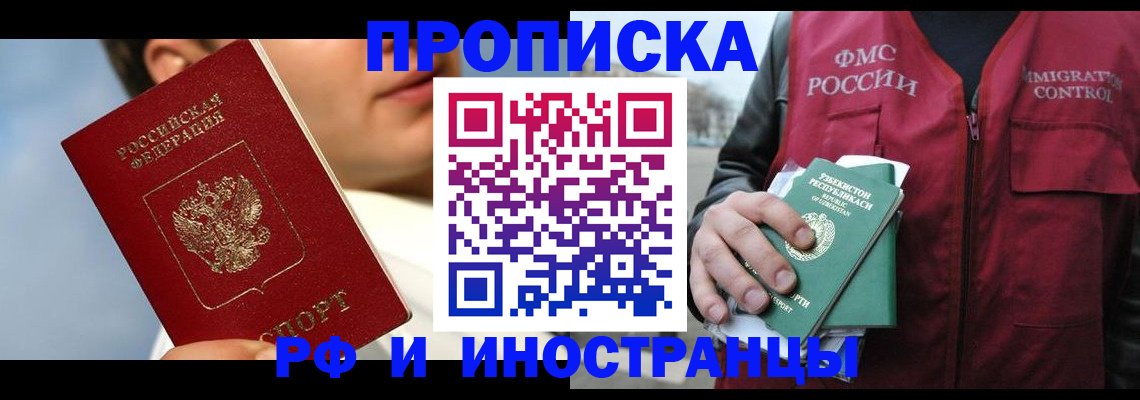 где прописаться в Корсакове