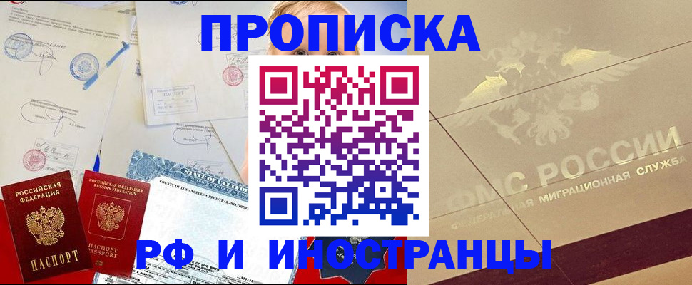 прописка для военкомата в Корсакове