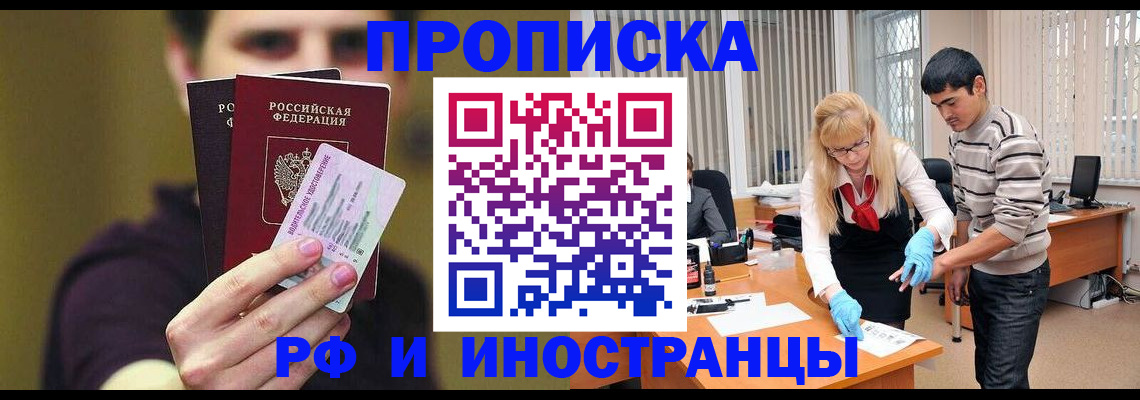 прописка гарантия в Корсакове