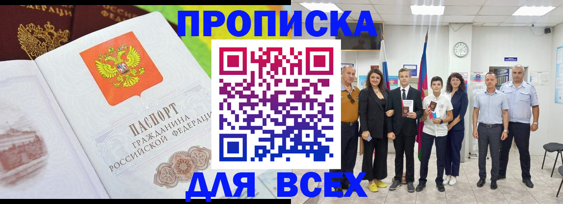 где прописаться в Корсакове