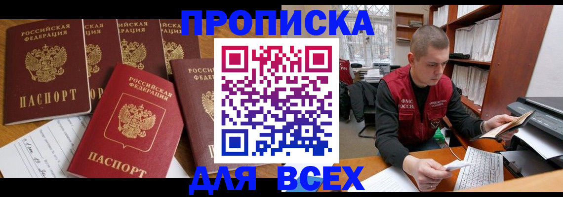 временная регистрация для всех в Корсакове