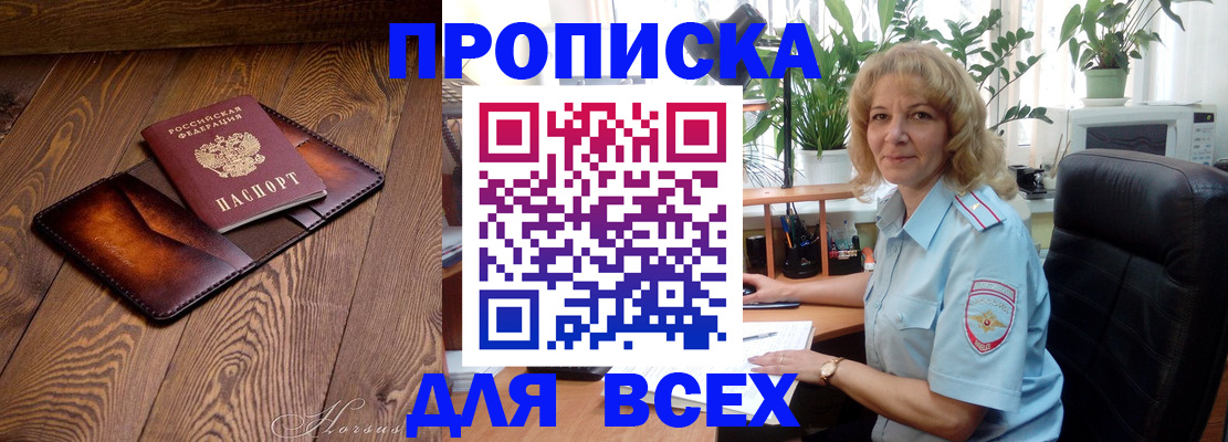 прописка для кредита в Корсакове